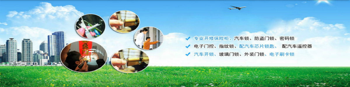 酒泉常氏开锁公司