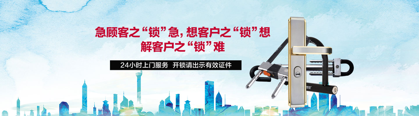 新安县新城锁锁无忧锁具行