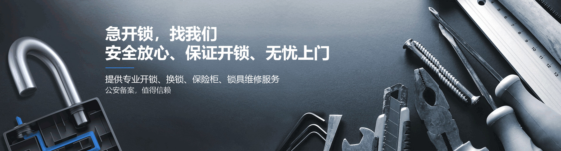 乐山有证开锁中心