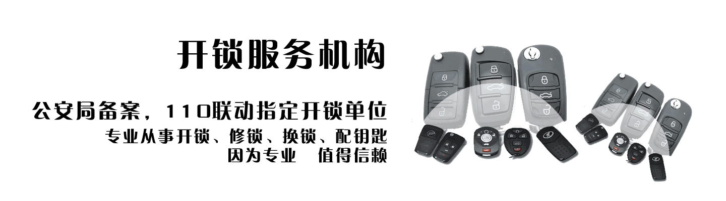 新县邦江开锁店