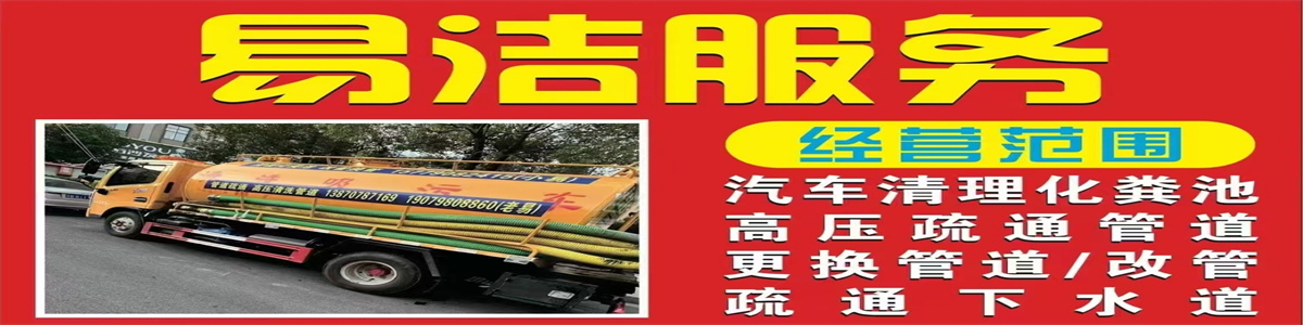 于都通下水道师傅电话-赣州于都县清理化粪池/抽粪-于都疏通管道