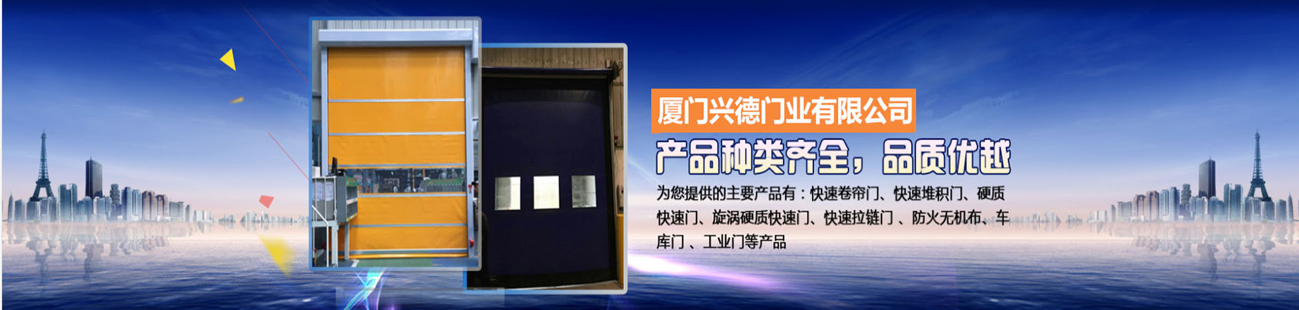 厦门兴德门业有限公司