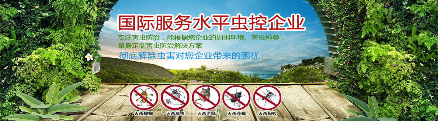 福州杀虫灭鼠公司