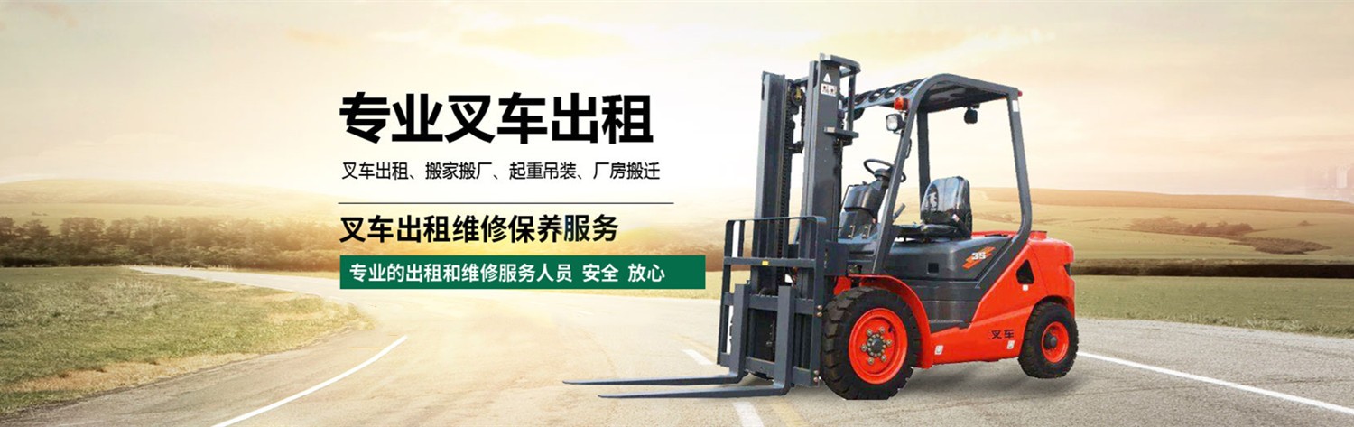 安吉铭安叉车出租公司
