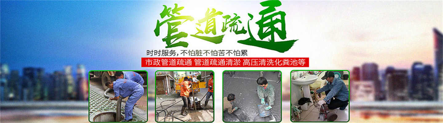 韩城通下水_疏通管道电话_韩城清理化粪池/抽粪_韩城疏通厕所