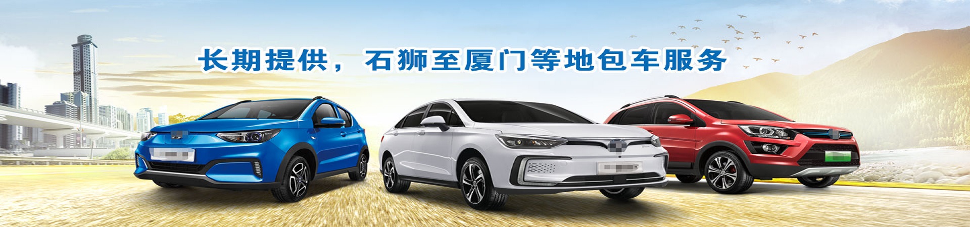 石狮往返厦门拼车包车