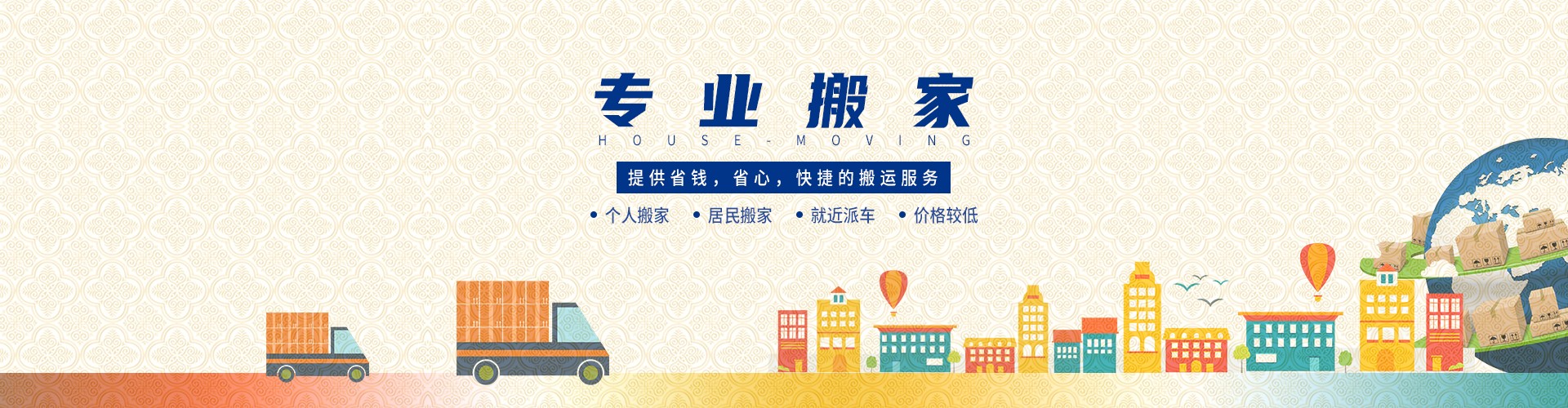 南浔速达搬家有限公司