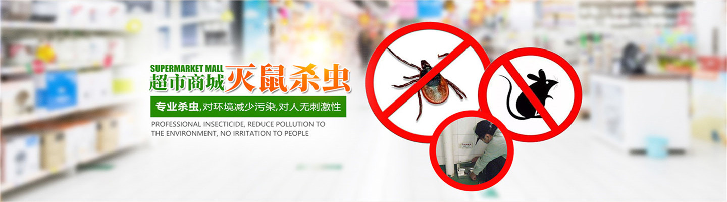 许昌清波有害生物防治有限公司