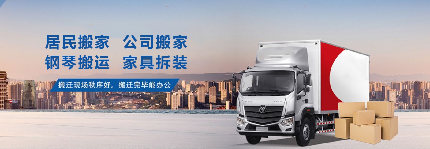 德清速达搬家公司