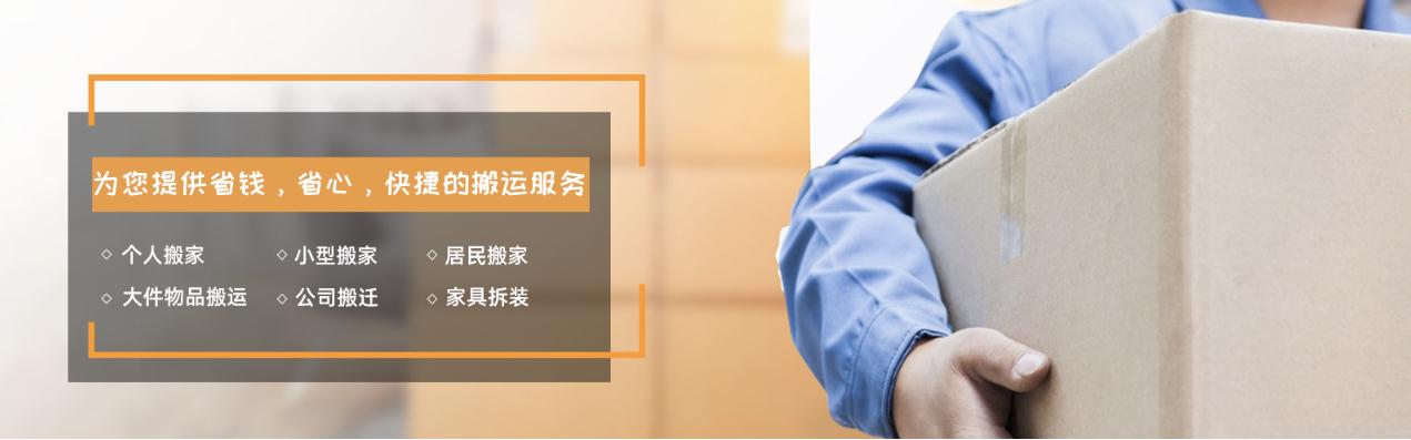 湖州速达搬家公司