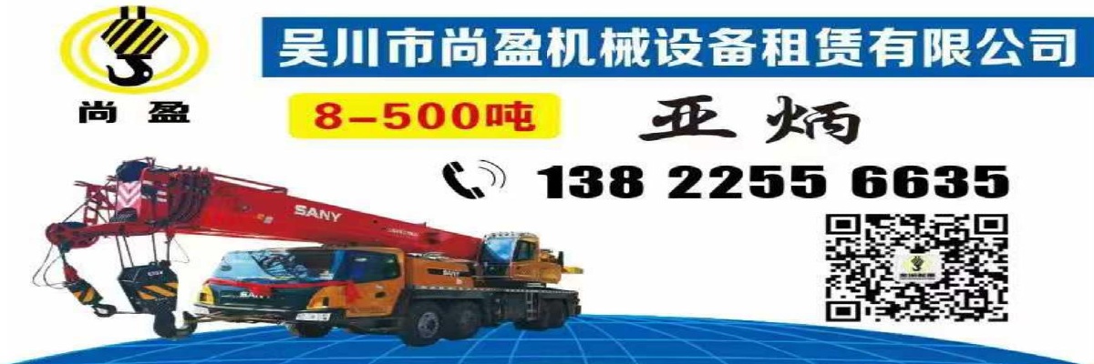 吴川市潘生吊装吊车出租服务中心