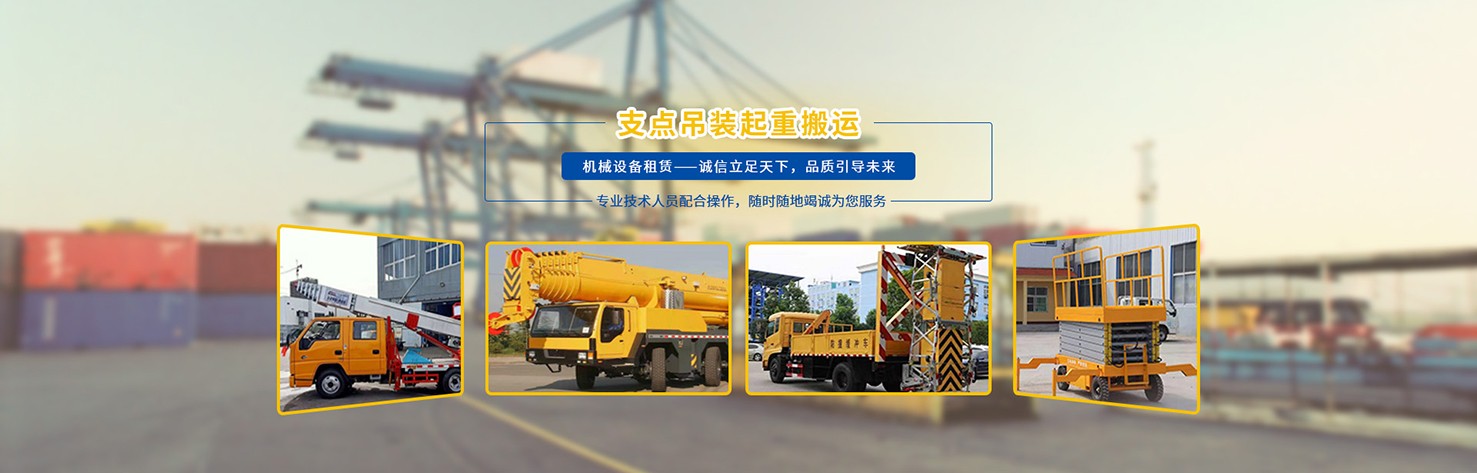 海南东方市吊车出租-程东吊装公司