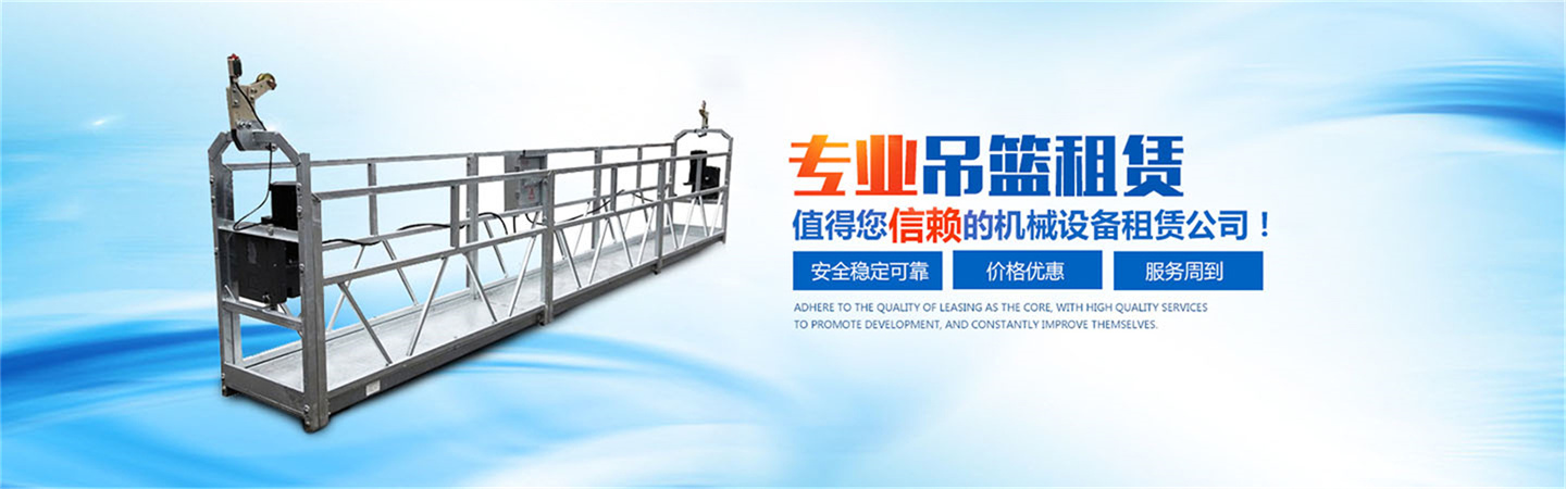 三亚市欧美新吊篮高空作业车出租中心