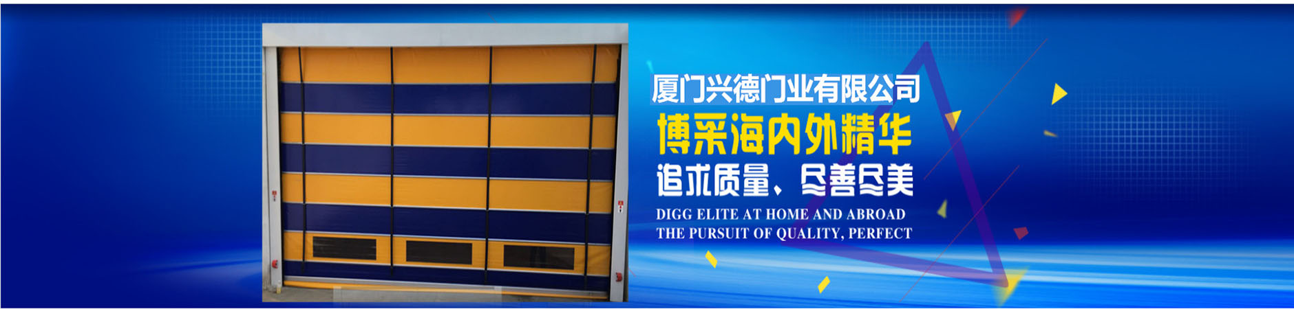 厦门兴德门业有限公司