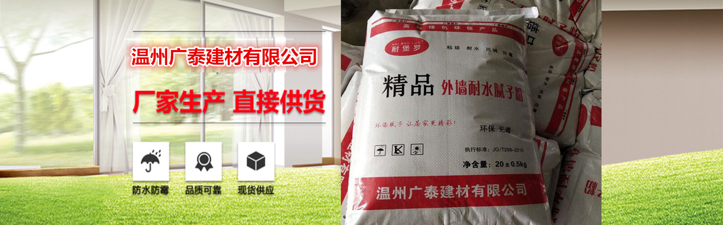 温州广泰建材有限公司