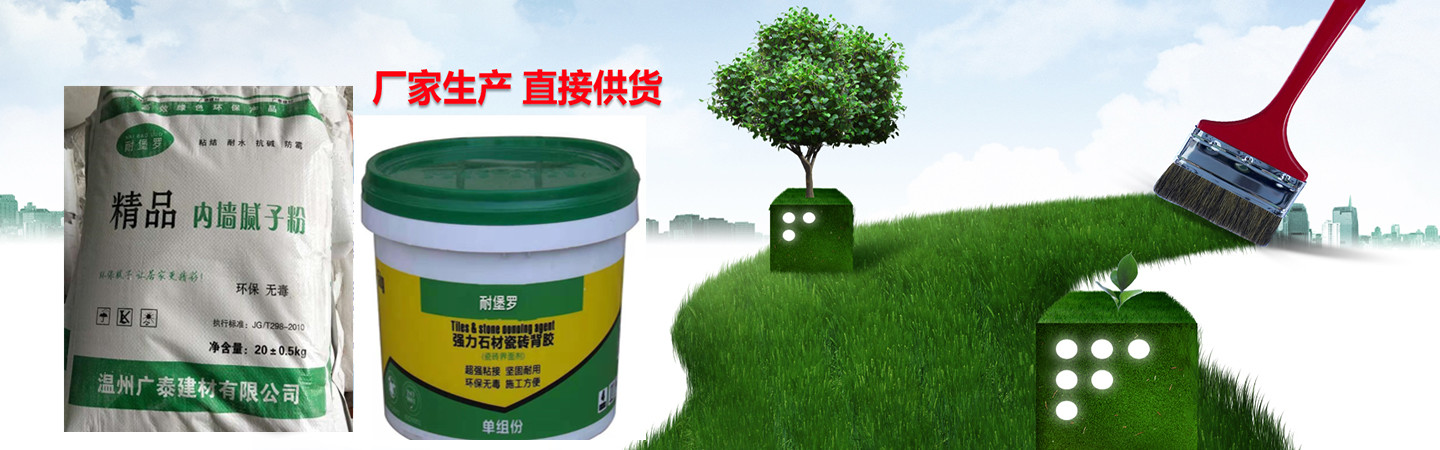 温州广泰建材有限公司