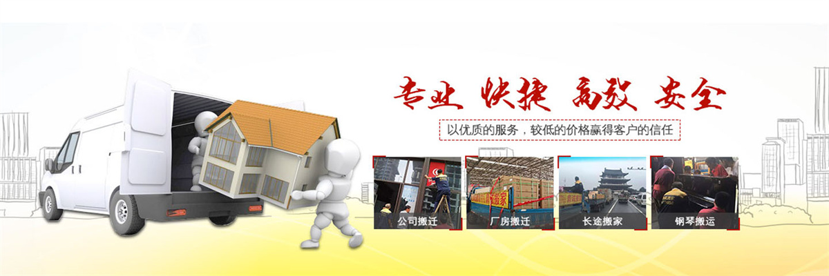 建水为民搬家服务部