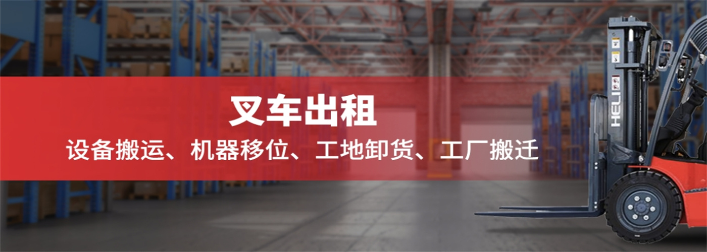 新化县孙师傅叉车出租服务中心