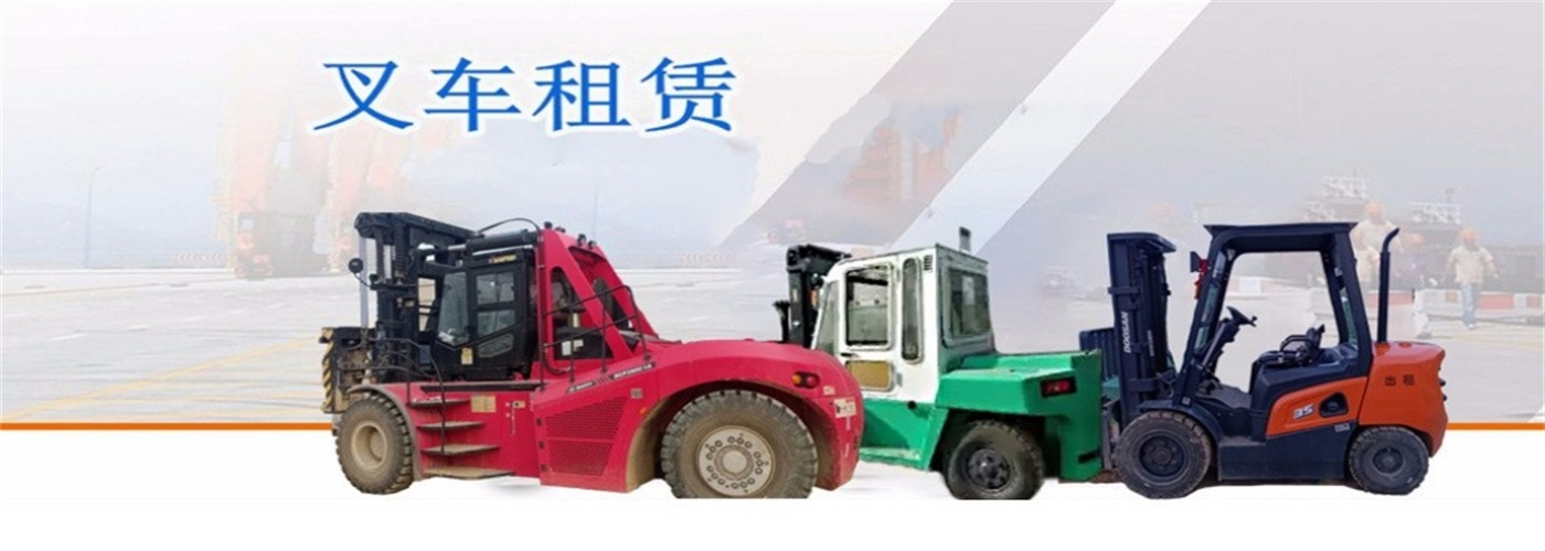 新化县孙师傅叉车出租服务中心