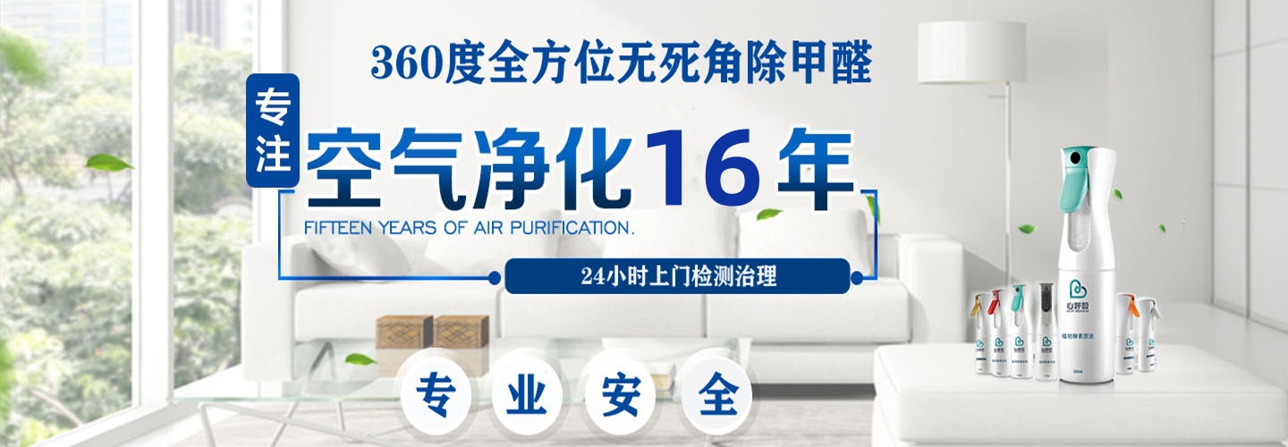 北京晓磊环保除甲醛中心
