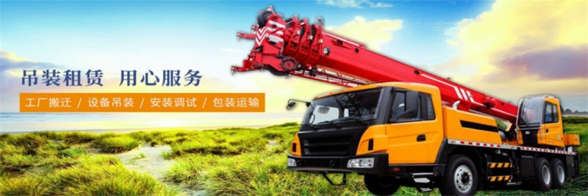玉溪市同城吊车出租公司