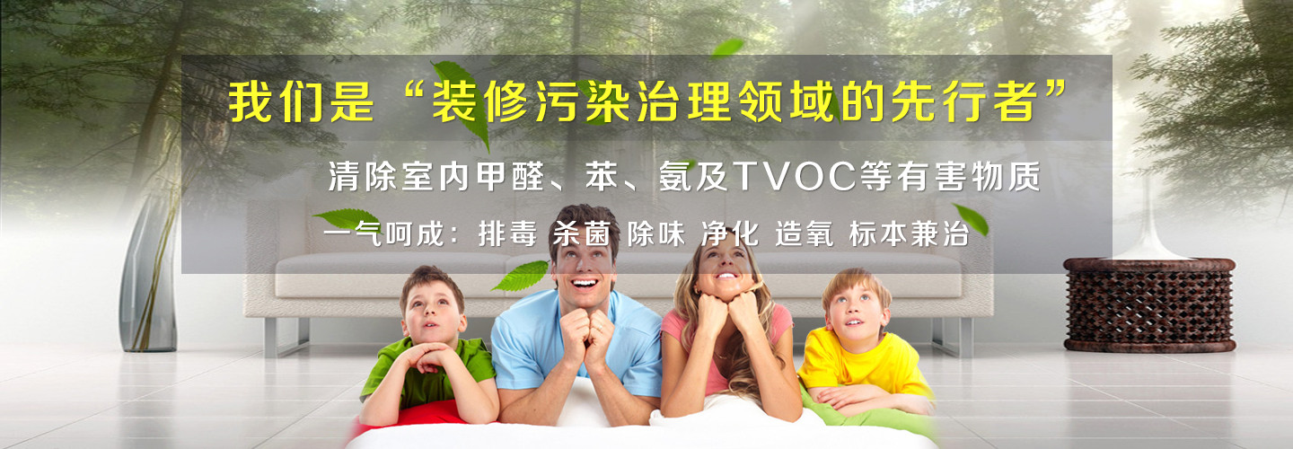 怀化心呼吸环保除甲醛中心