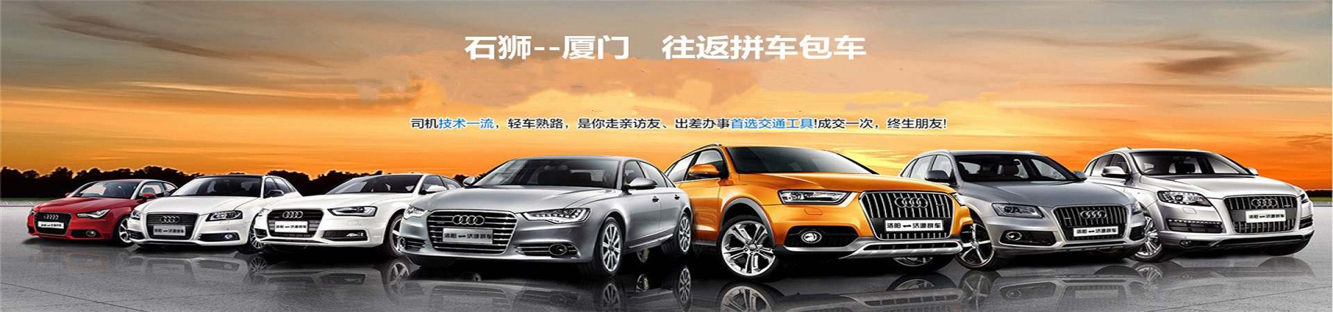 石狮往返厦门拼车包车