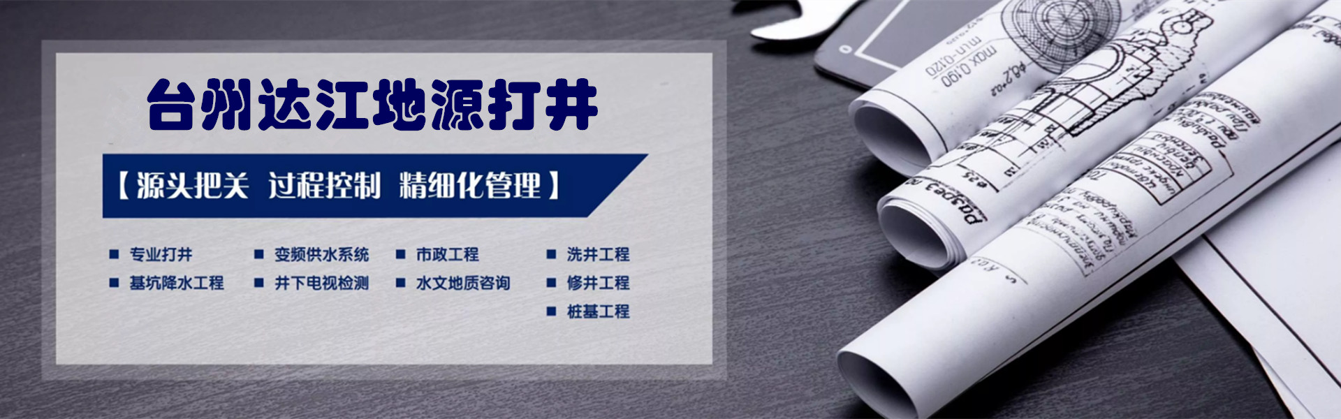 台州达江地源打井工程队