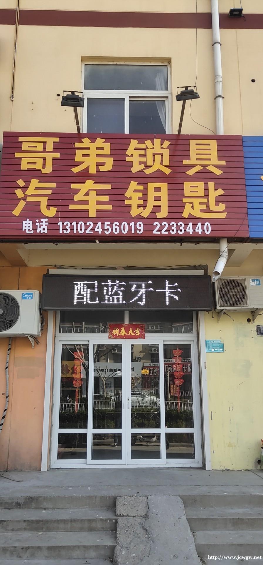 大城县哥弟锁具
