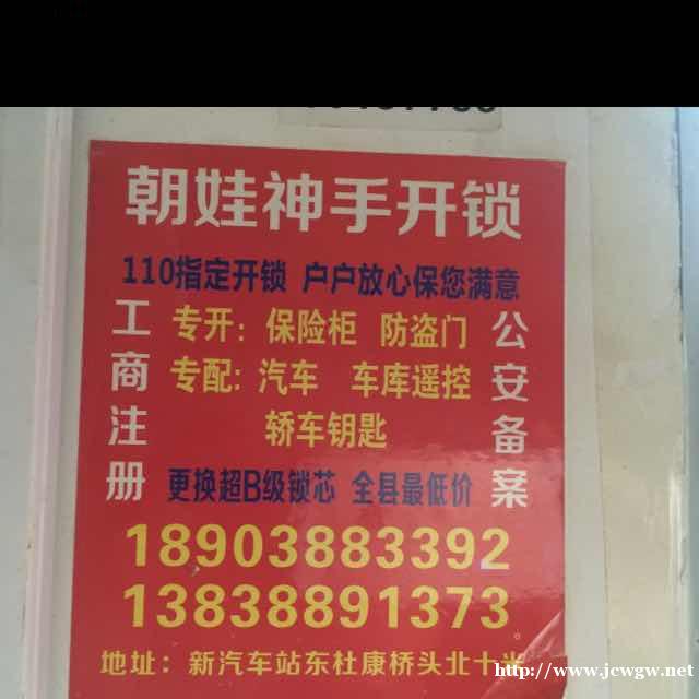 汝阳县朝娃神手开锁