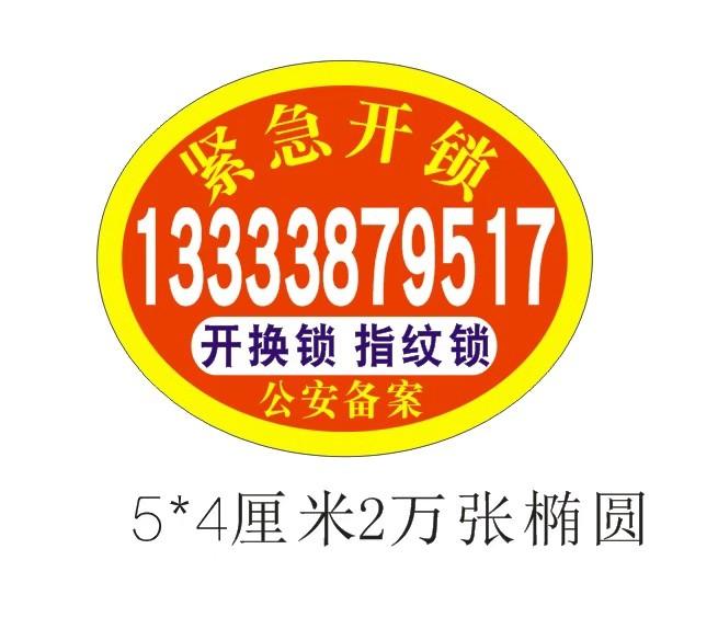 汝阳开锁公司