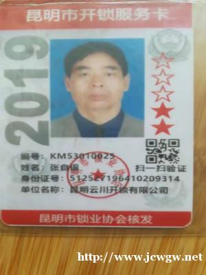 昆明五华开锁电话,哪有换锁芯,房间进不去打不开锁,就找张师傅