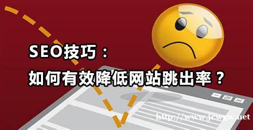 解决降低用户跳出率的5个关键步骤