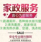 安溪利民家政