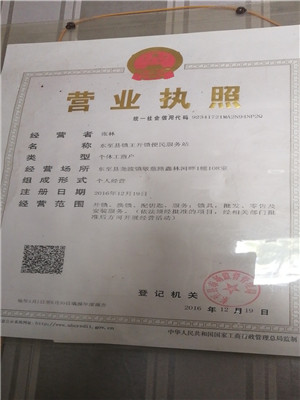 锁王开锁营业执照