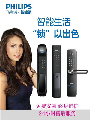 秦都区飞利浦智能锁专卖