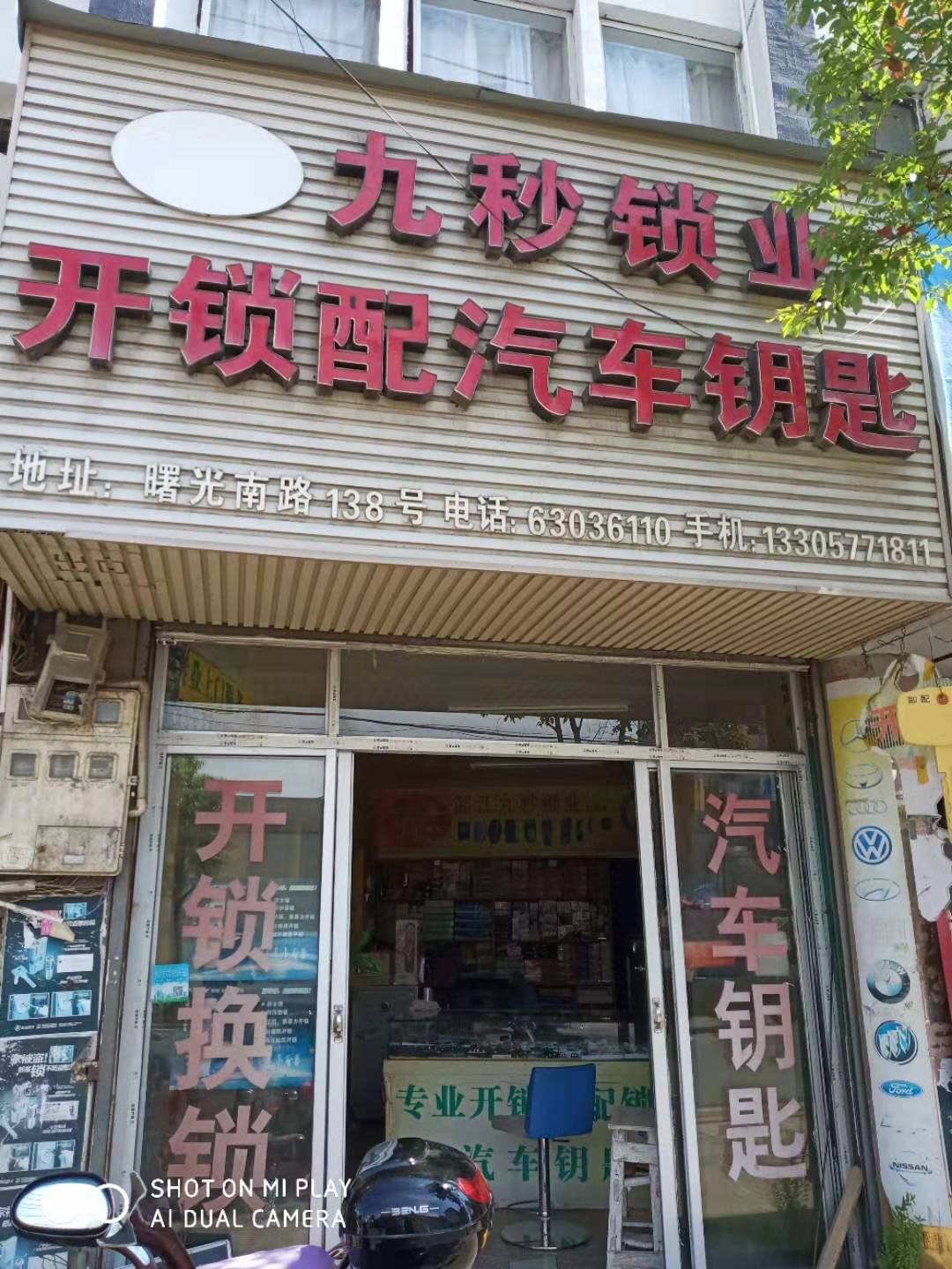 鳌江开锁_鳌江九秒开锁24小时服务