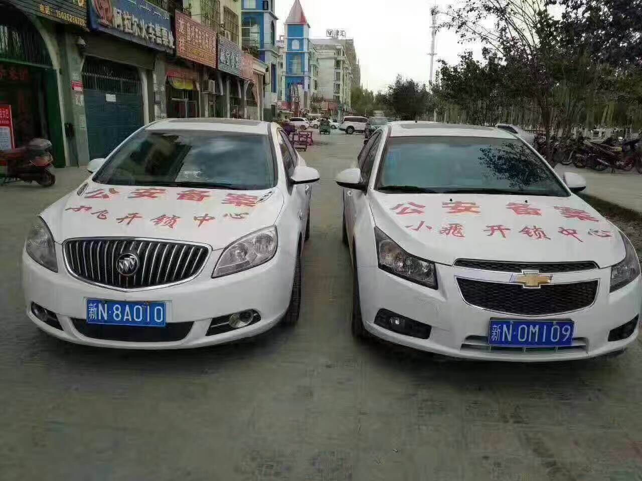 阿拉尔汽车开锁