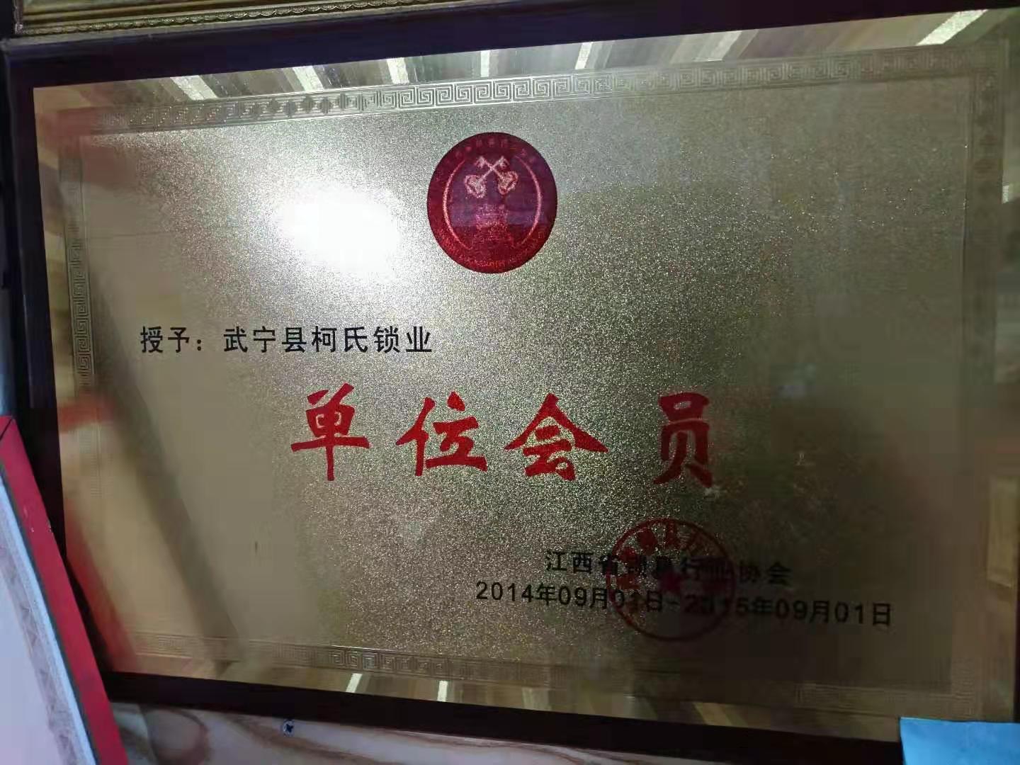 柯氏锁业，武宁县值得信任的开锁单位