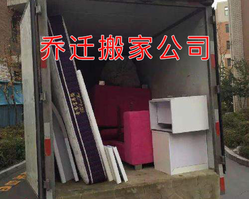 仁怀搬家公司在哪里