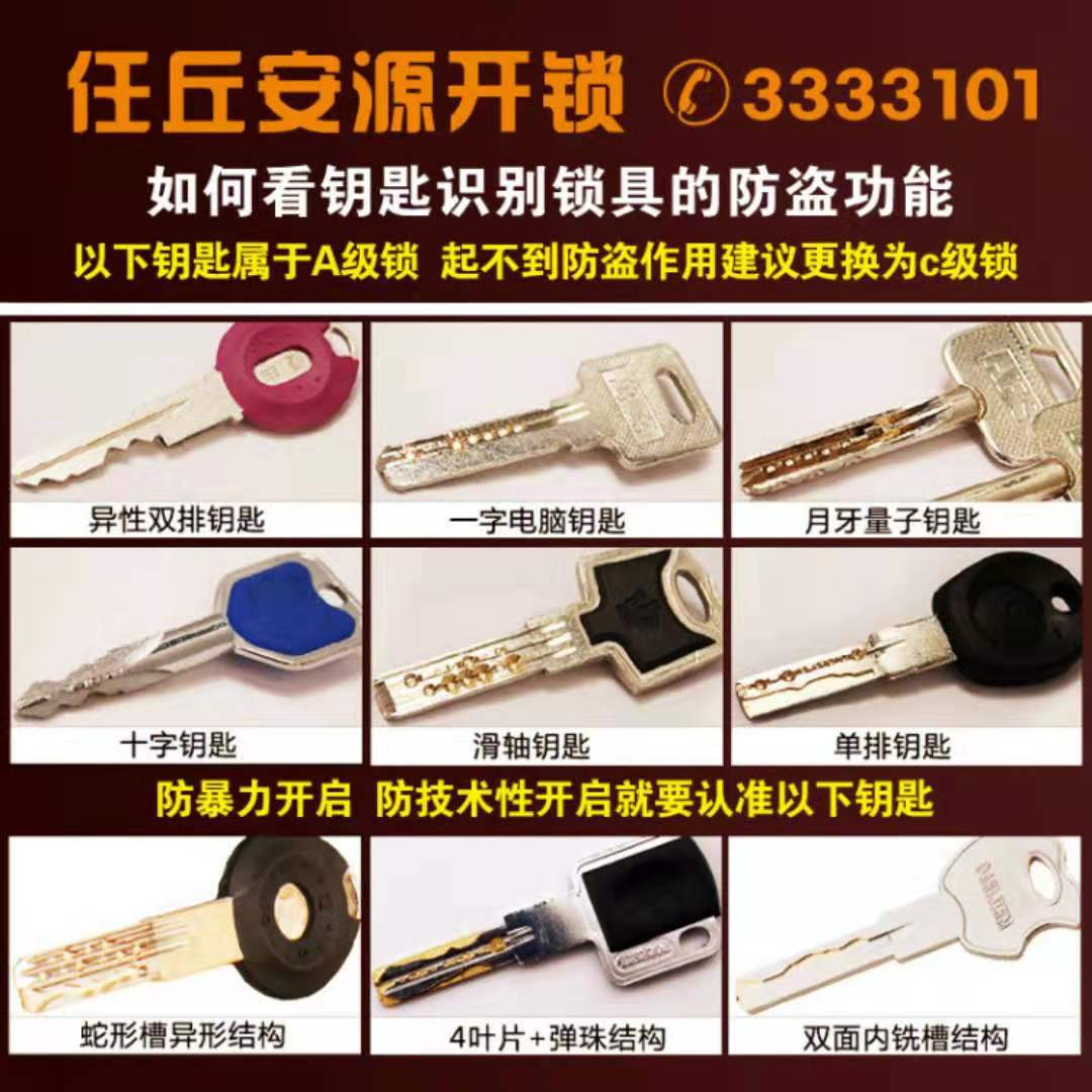 任丘华北油田开锁公司