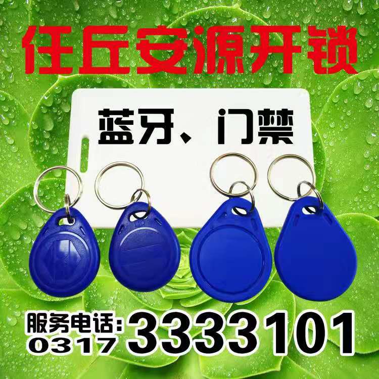 任丘配小区蓝牙卡