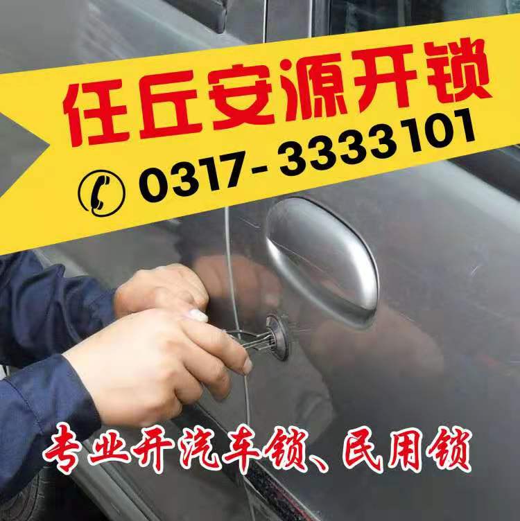 任丘专业开汽车锁