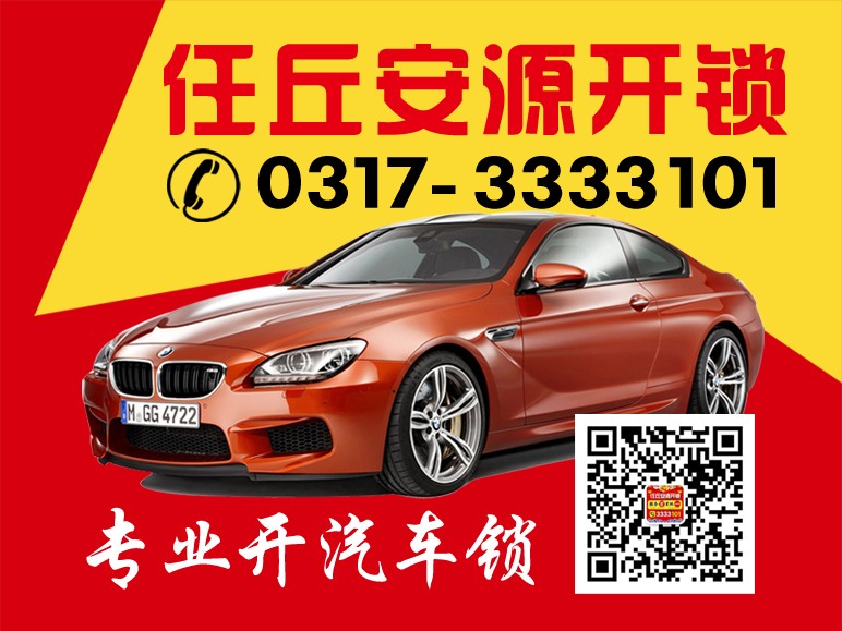 任丘开锁公司电话