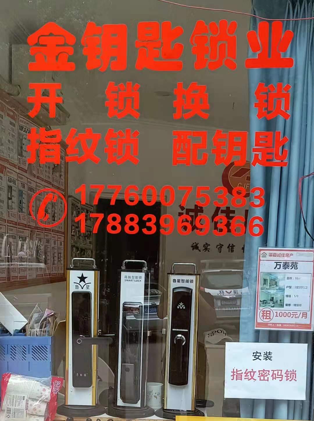 渠县开锁公司服务质量可靠的原因分析