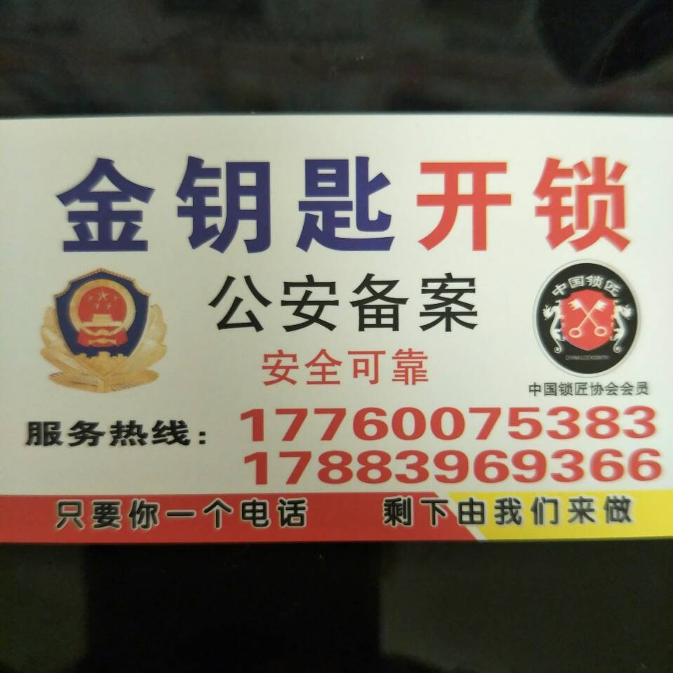 渠县开锁需要什么手续