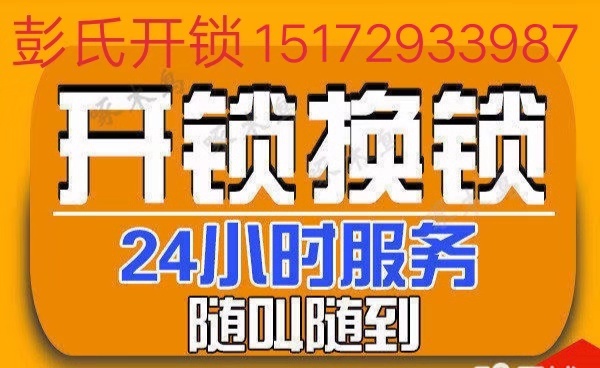 利川开锁