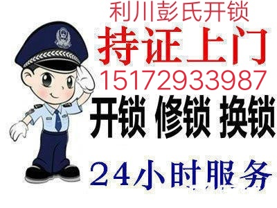 利川开汽车锁