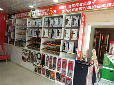 长顺县金点原子锁具专卖店