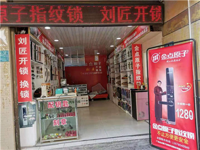 黔南州长顺开锁换锁店